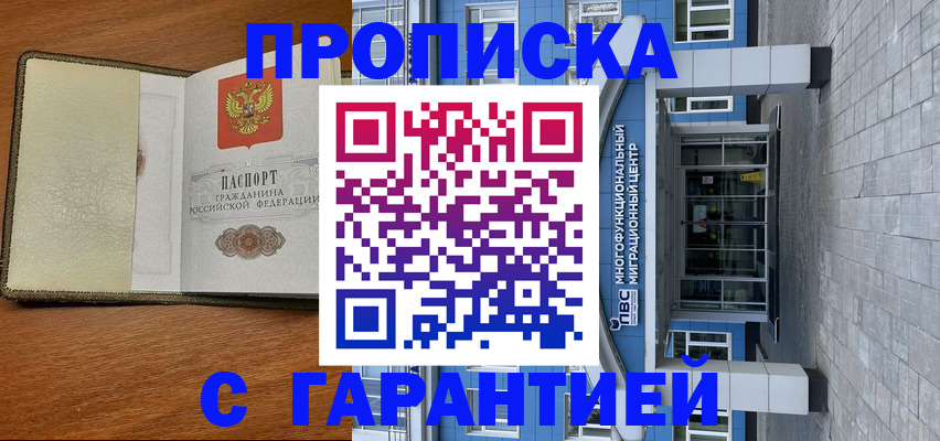 прописка гарантия в Бологом