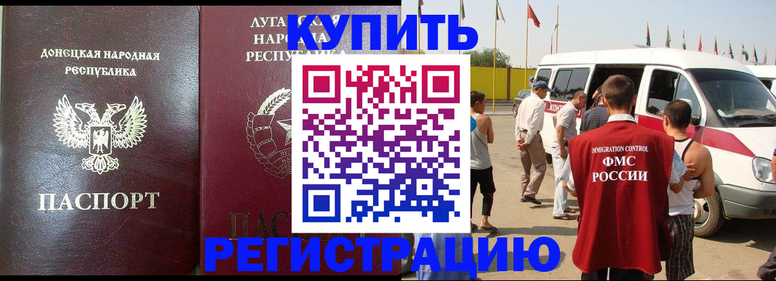 прописка 2025 в Бологом