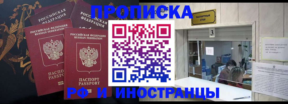 прописка гарантия в Бологом